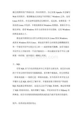 計算機軟件開發和應用領域十大關鍵技術解析